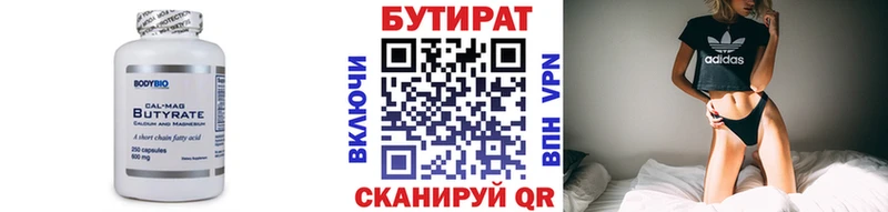 БУТИРАТ буратино  Камышин 